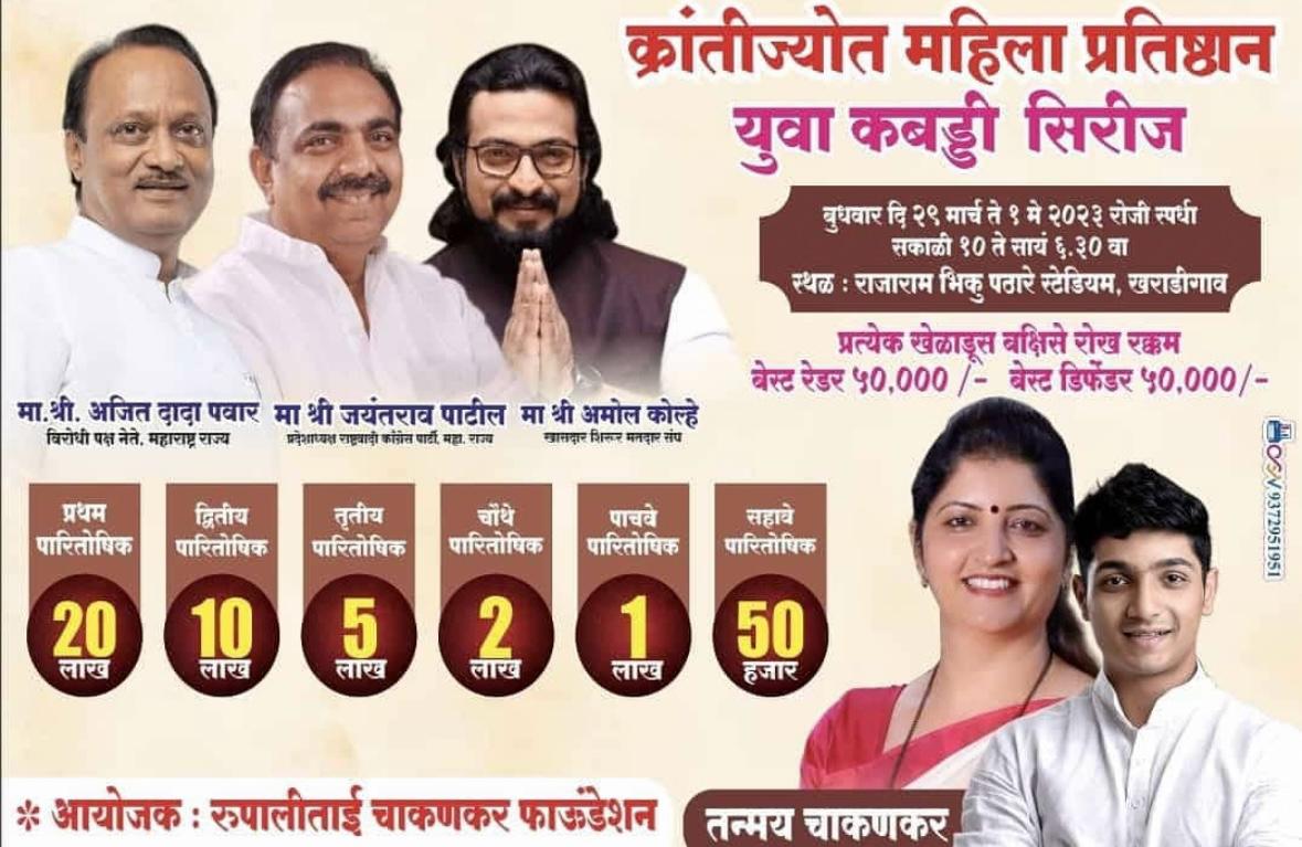 Marathi poster for the Krantijyot Mahila Pratishthan Yuva Kabaddi Series with prize money tiers